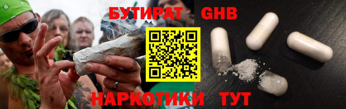Ахтубинск  Бутират  Вход с VPN  БУТИРАТ BDO 