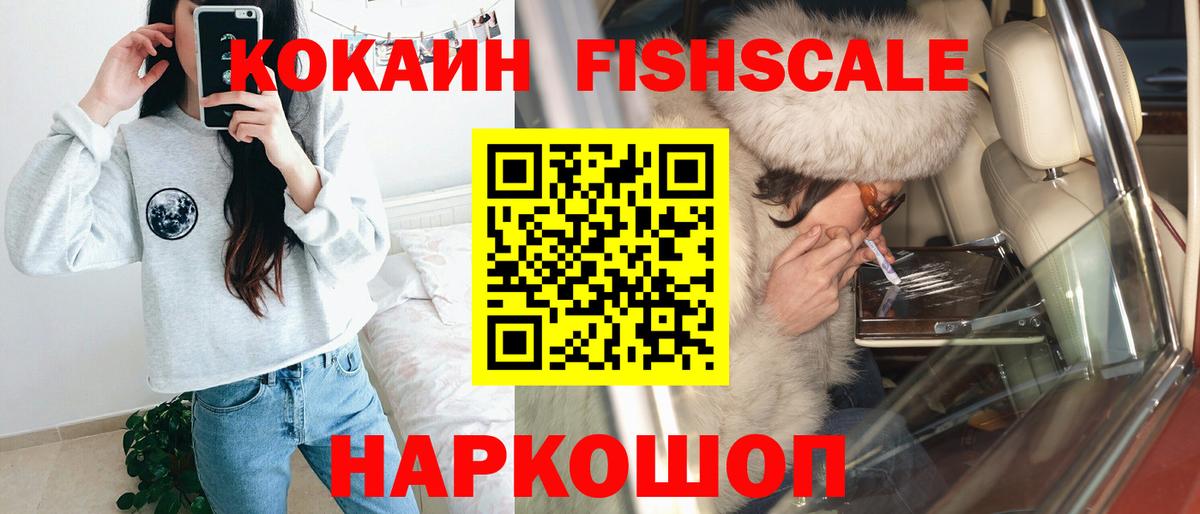 Ахтубинск  Кокаин FishScale  Вход с VPN  Cocaine Боливия 