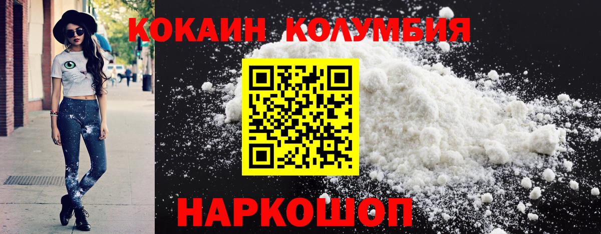 КОКАИН Колумбийский Ахтубинск