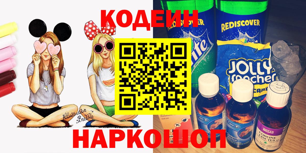 Ахтубинск  Codein напиток Lean (лин)  Вход с VPN  Codein напиток Lean (лин) 
