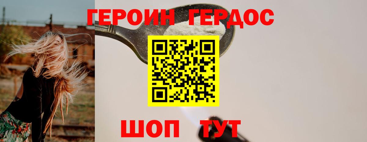 ГЕРОИН герыч Ахтубинск