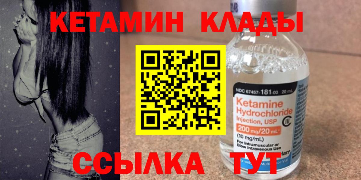 КЕТАМИН VHQ  Кетамин VHQ  Вход с VPN  Ахтубинск 