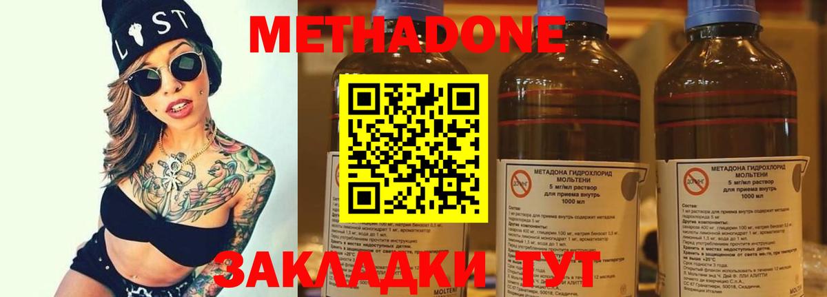 Метадон methadone  Вход с VPN  Ахтубинск  Метадон methadone 
